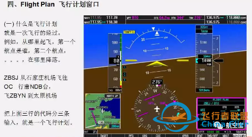 G1000教程PFD-1676 