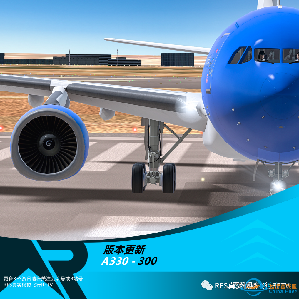 RFS真实飞行模拟器1.6.4版本更新日志:A330-300-6706 