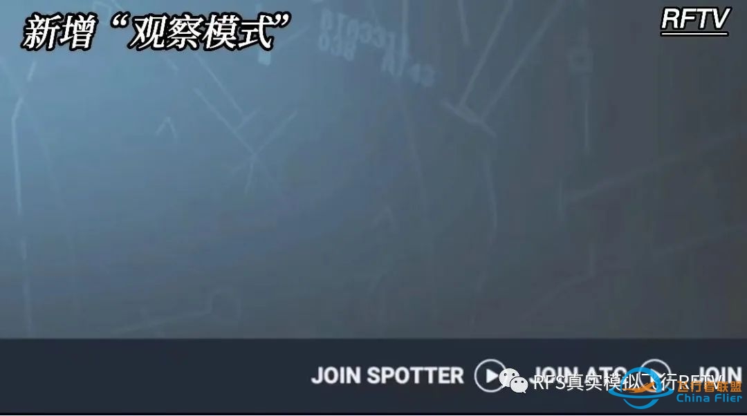 RFS真实飞行模拟器1.5.9版本更新日志:航迹云、观察模式……-2251 