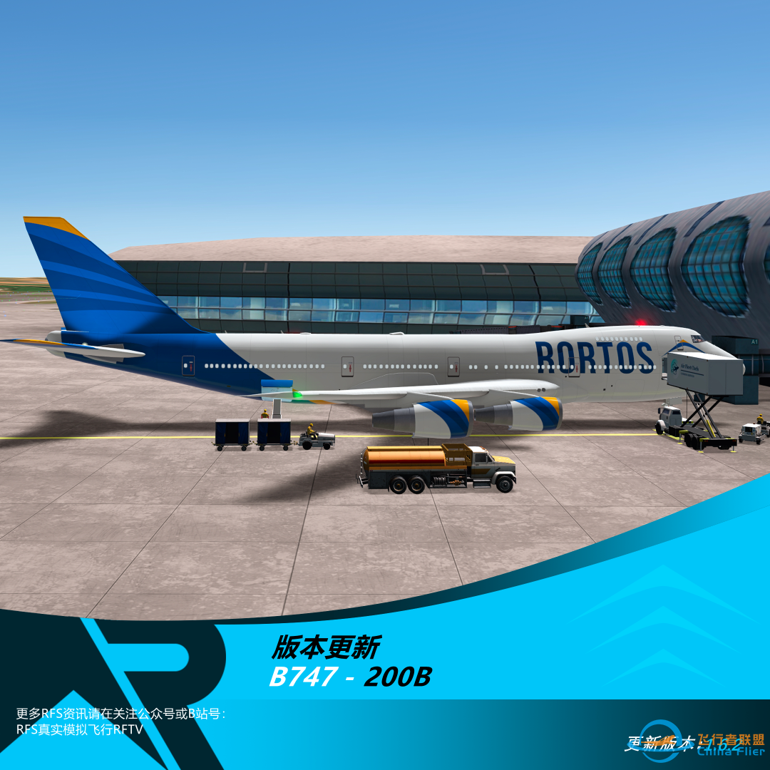 RFS真实飞行模拟器1.6.2版本更新日志:全新的B747-200B-155 