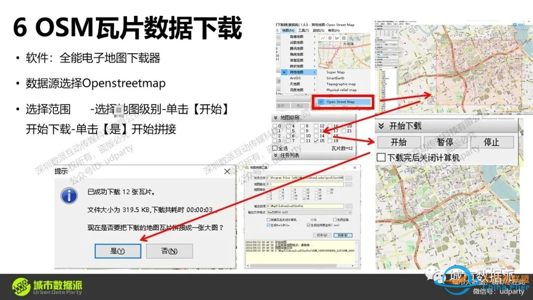 【21】《OpenStreetMap矢量地图数据的获取与应用》丨城市数据派-7155 