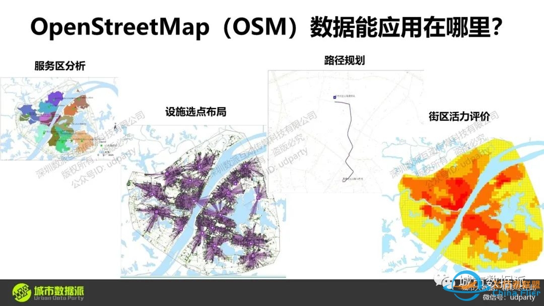 【21】《OpenStreetMap矢量地图数据的获取与应用》丨城市数据派-8694 