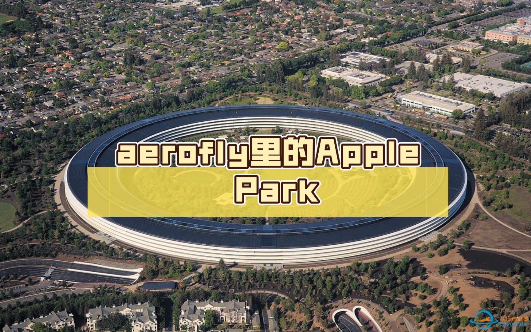 aerofly里的Apple Park-7346 