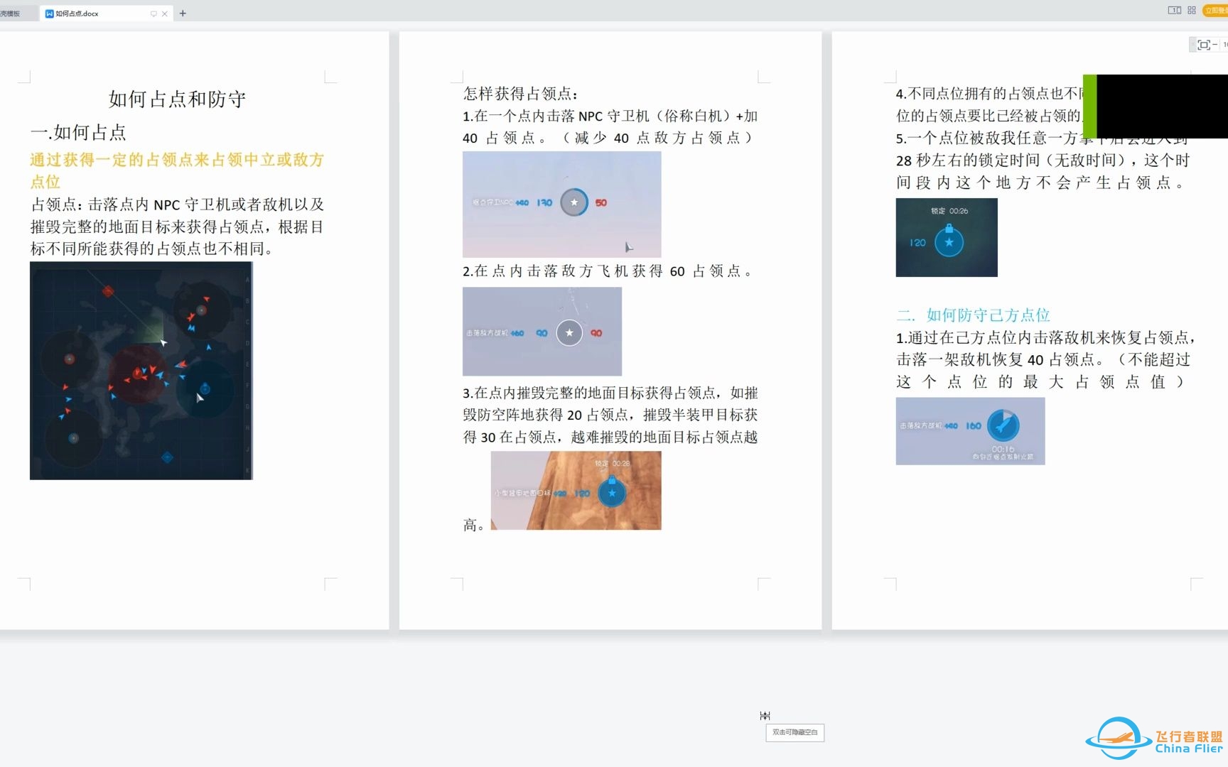 【战机世界】—点位机制基础-1376 