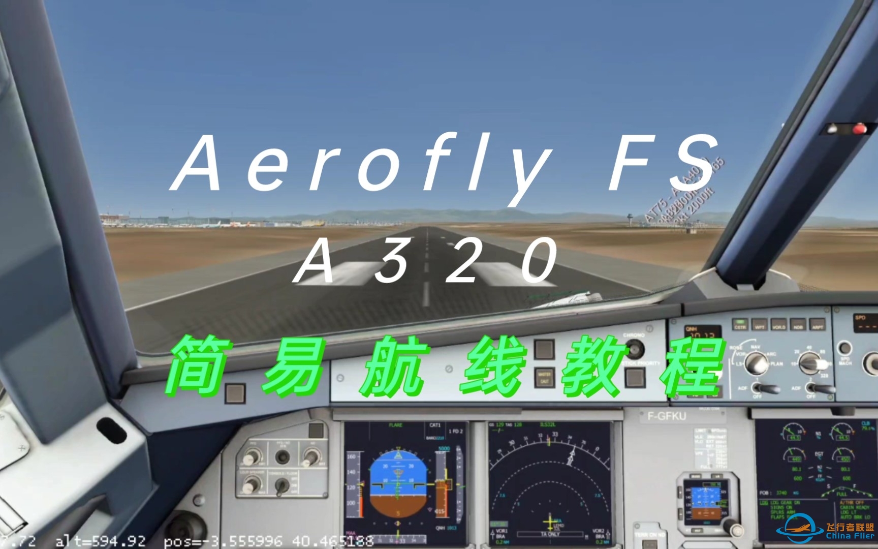 Aerofly FS A320 简易航线教程 CDG（巴黎戴高乐）-MAD（西班牙马德里）-7424 