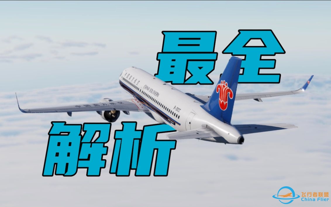 飞行模拟必备A320驾驶舱面板最全解析，硬核！-2019 