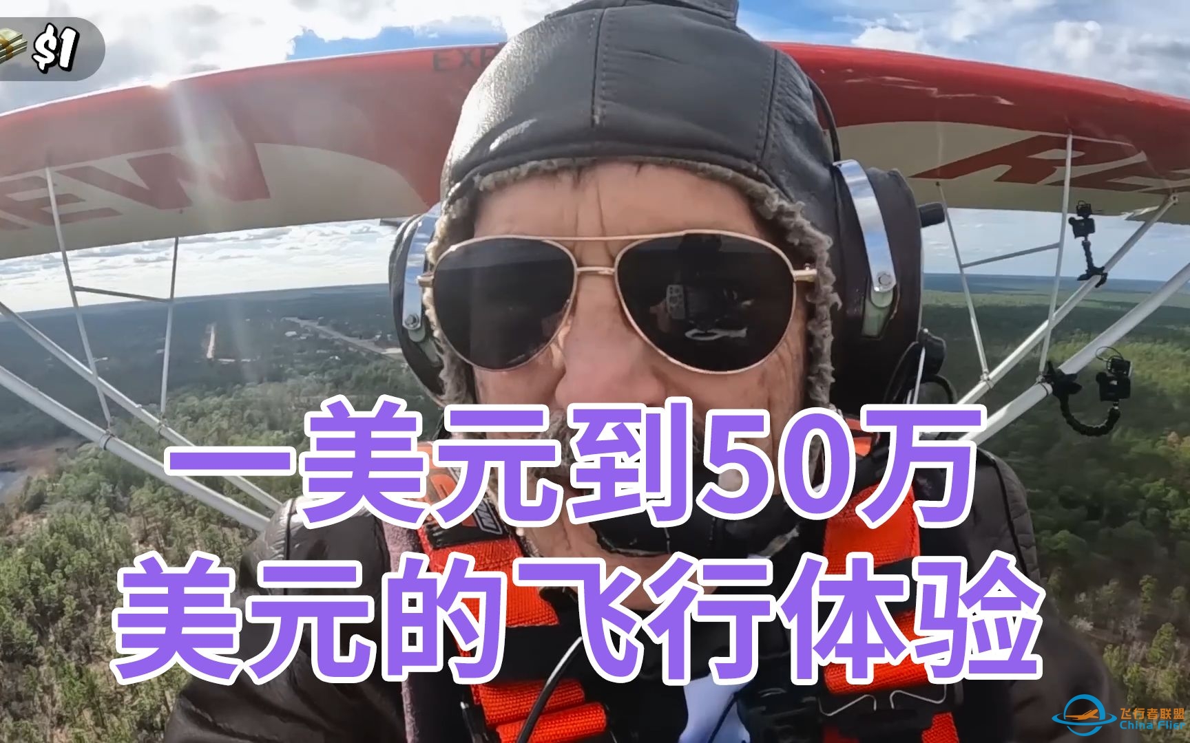 从一美元到50万美元的飞行体验对比，差距仅有亿点点 #海外生活  #老外真会玩-9973 