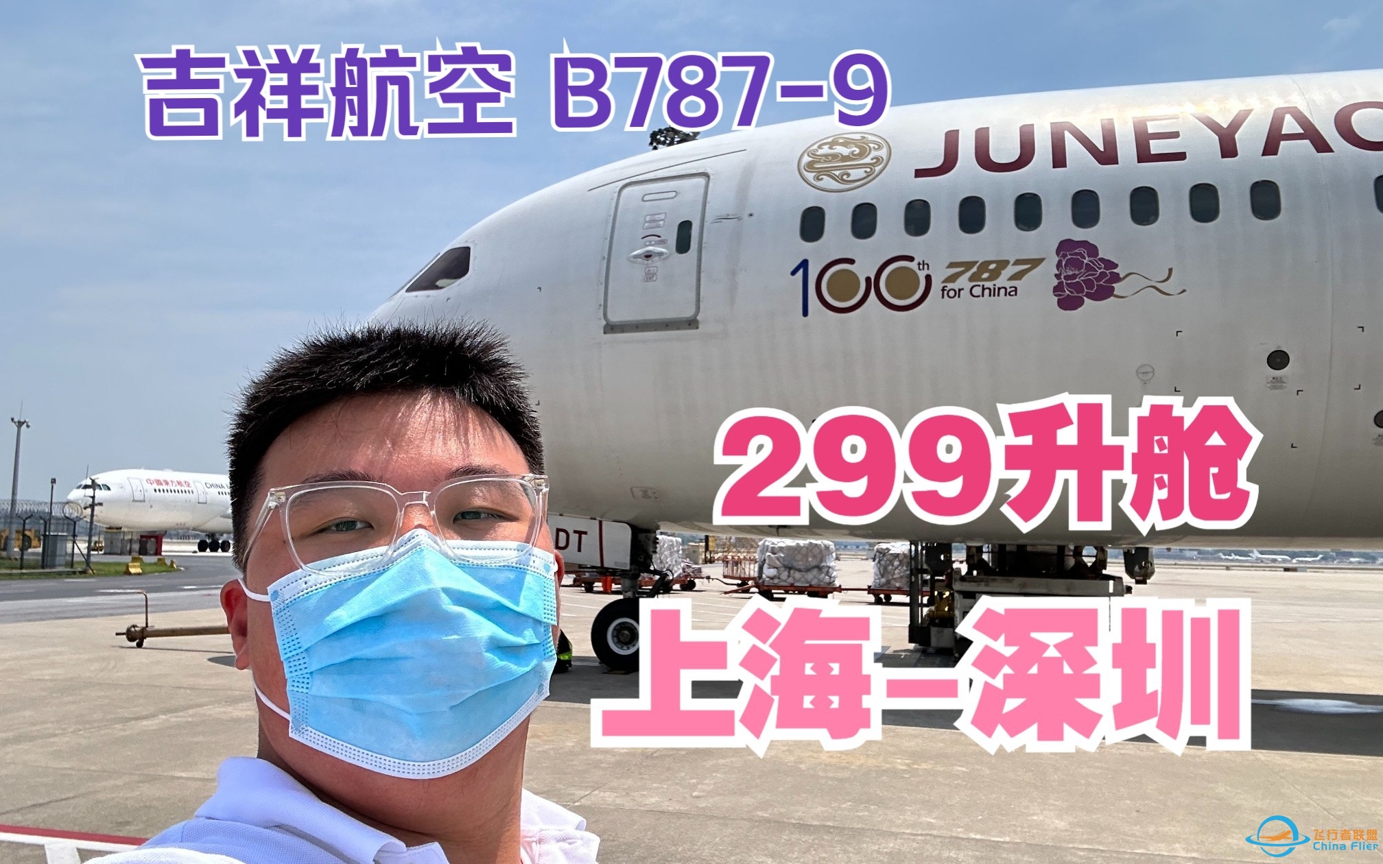 花个299升舱值吗？吉祥航空 B787-9 上海-深圳 商务舱飞行体验-5320 