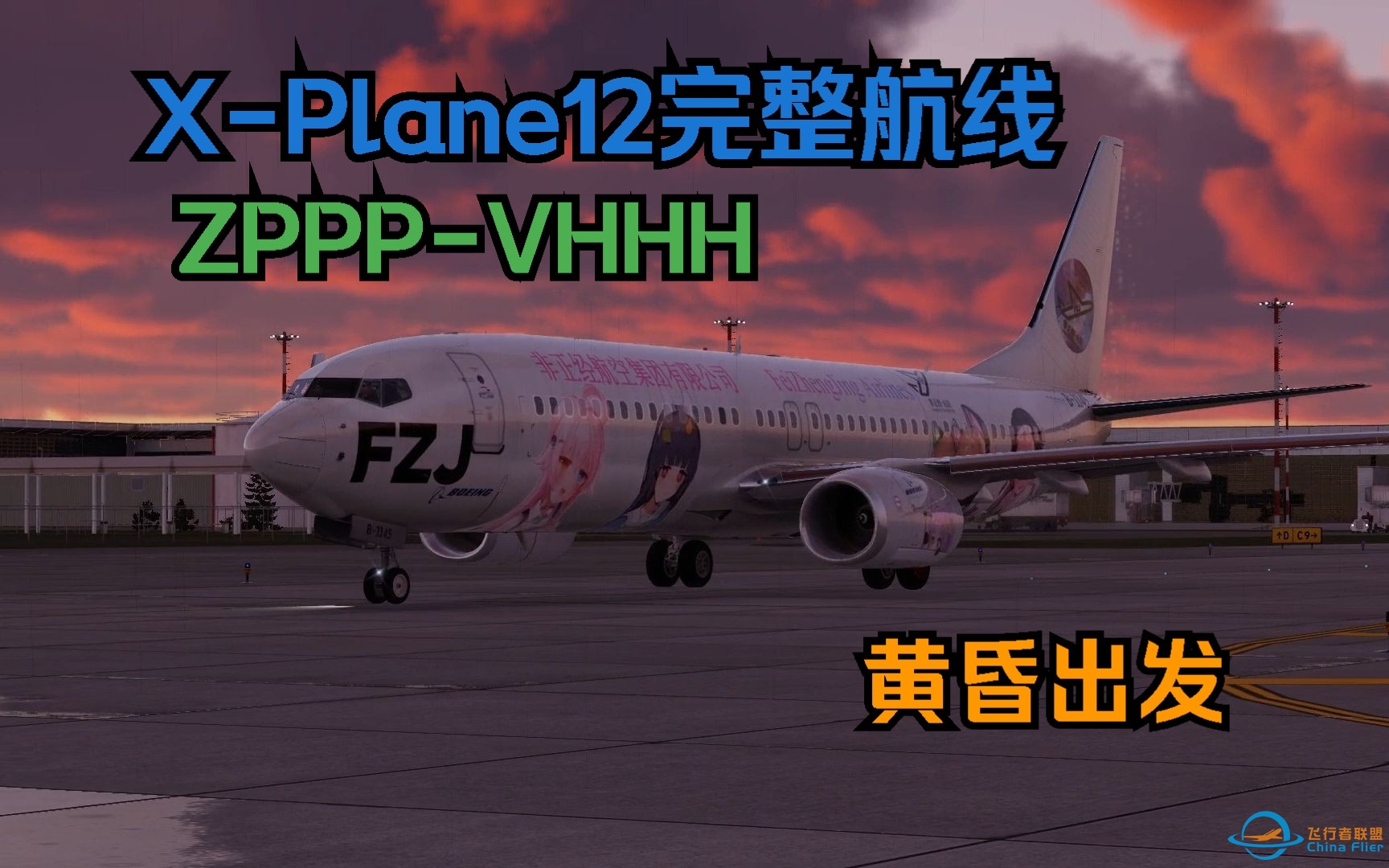 XPlane12完整航线：昆明-香港，欣赏极致夜景-487 