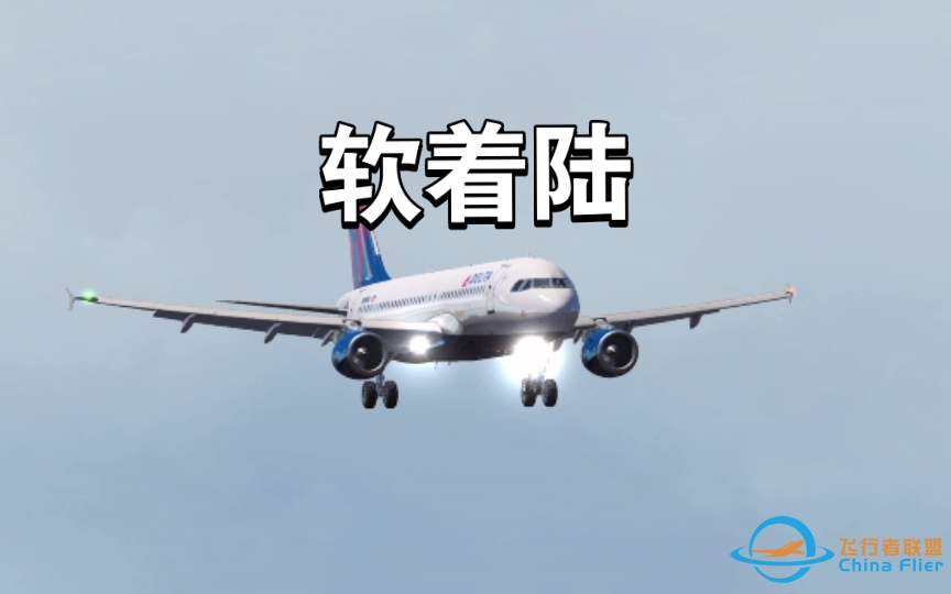 【aerofly fs 2023】一架达美A320在乱流中的的超轻落地-2159 