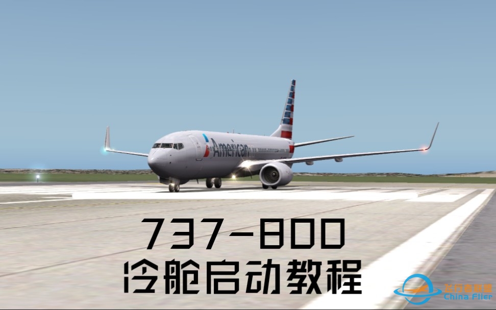 【X Plane10 Mobile】737-800冷仓启动教程-9814 