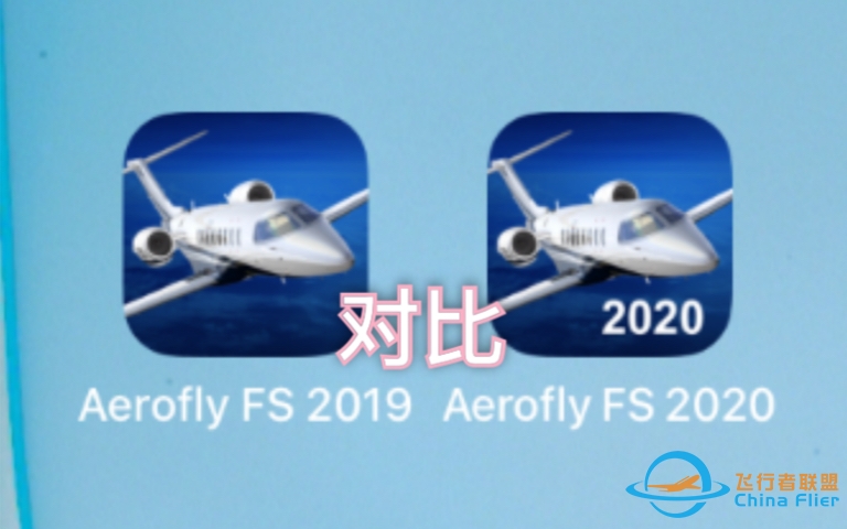 【Aerofly 2020】与2019相比有什么不同？（机场篇）-6602 