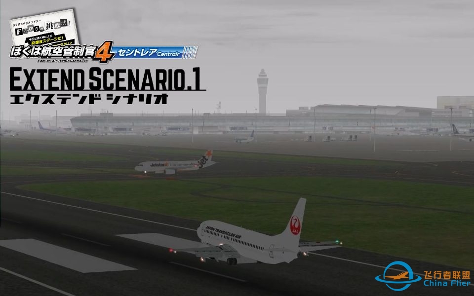 【ATC4】我是航空管制官4 中部ES1 Stage2 雾的信号-3270 