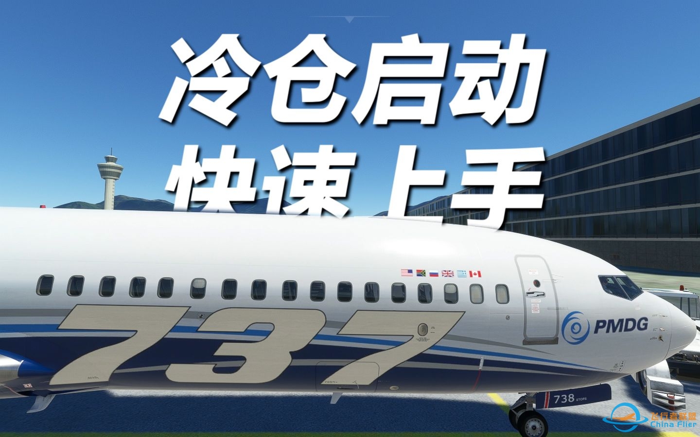 波音B737冷舱启动10分钟快速上手教程指南[微软飞行模拟2020]-1096 