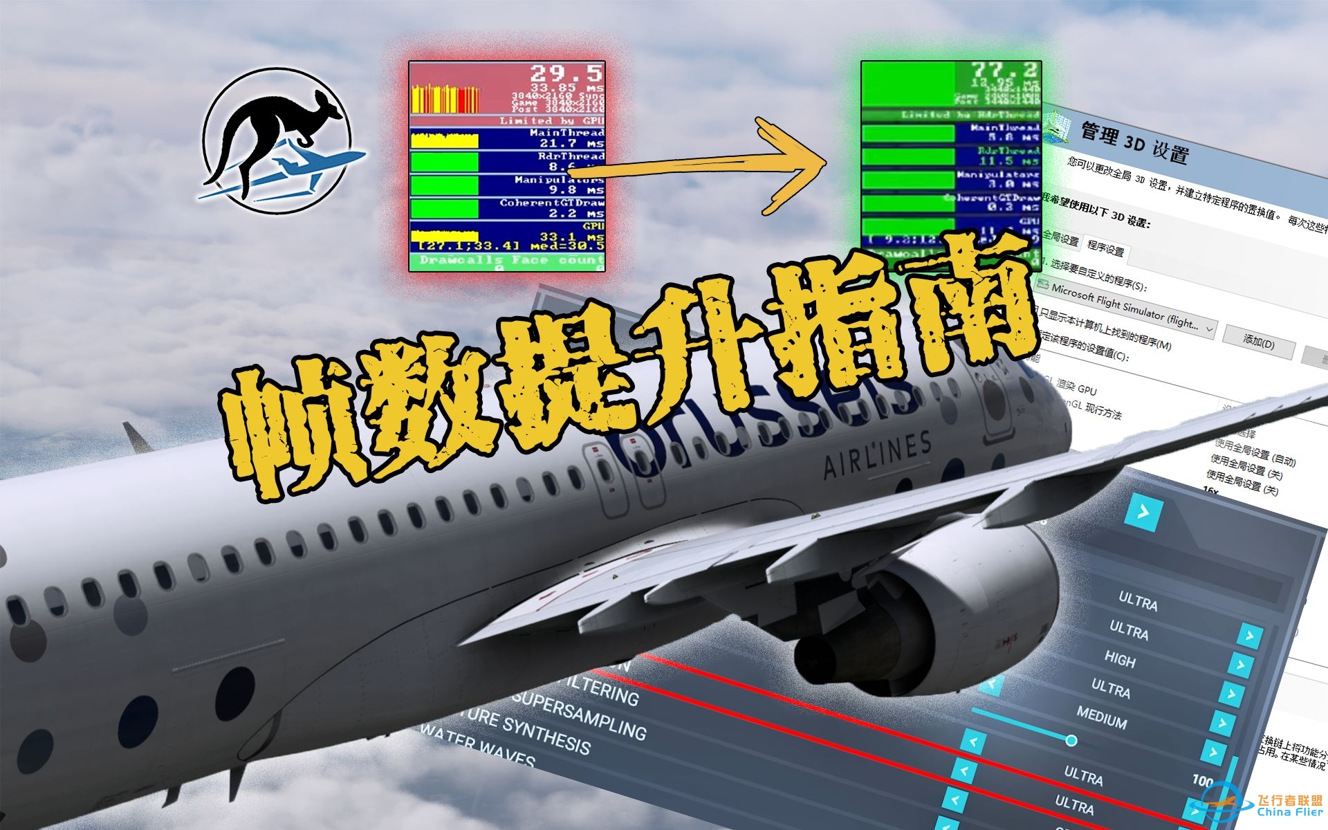 【微软飞行模拟】帧数提升指南 画面设置教程-889 