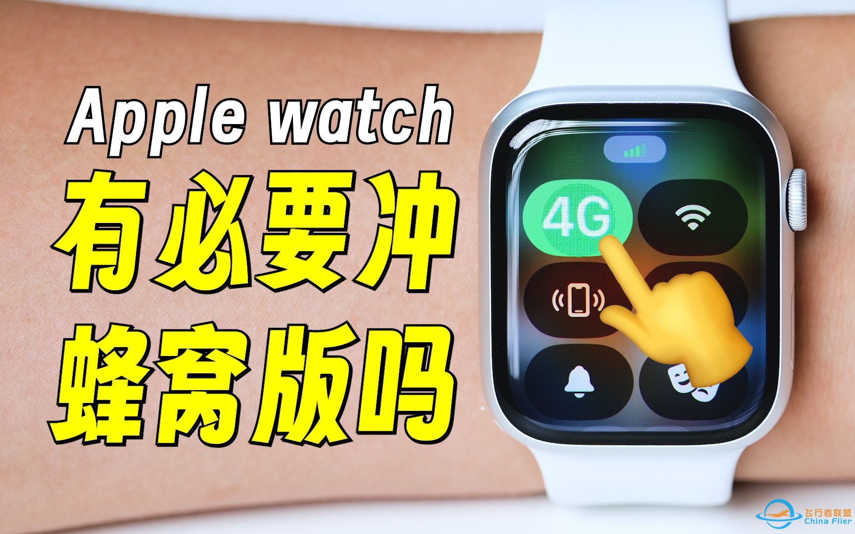 什么是Apple Watch蜂窝版？开通要注意什么？我发现三类人最需要它...-7541 