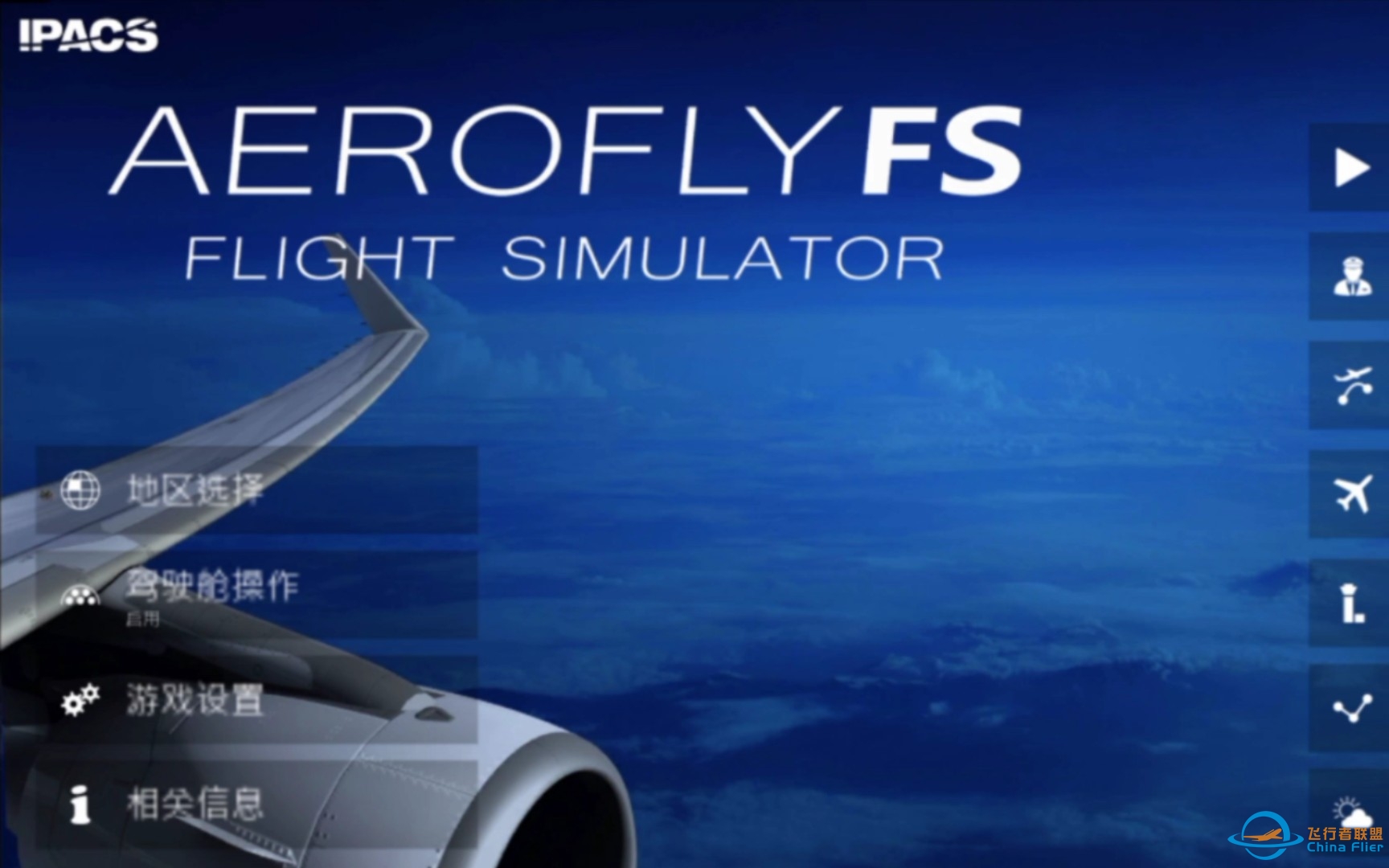 Aerofly FS 2023 启动！！！-7146 