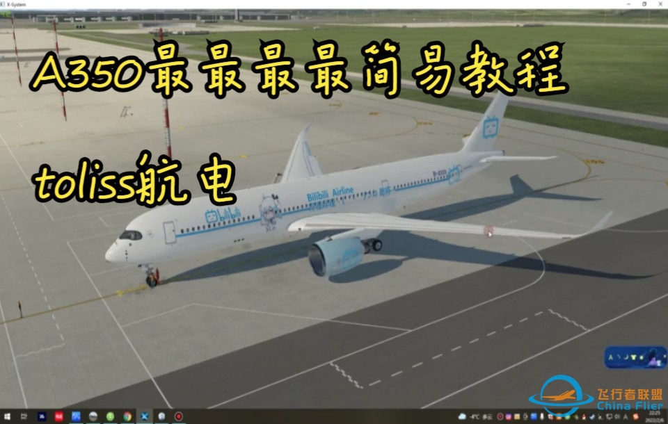 x-plane11【13】A350最简易教程-3865 