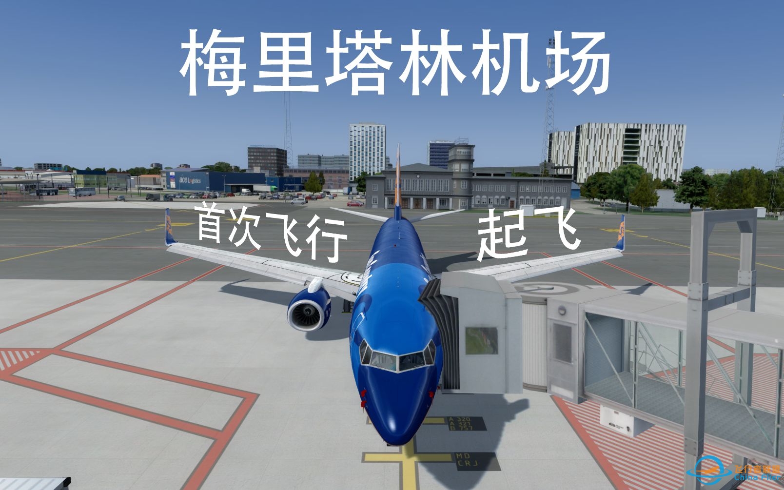 [P3D v4]Prepar3D v4 梅里塔林机场-起飞-2137 