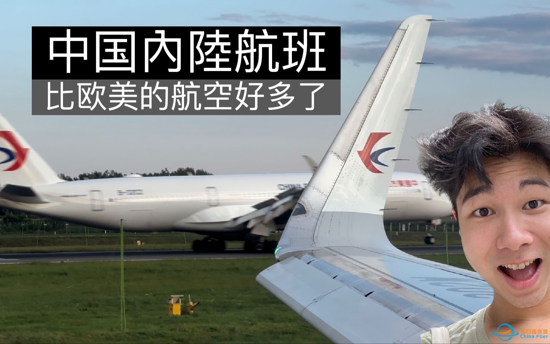 中国东方航空飞行体验 | 哈尔滨-上海浦东 | A320neo 经济舱-2586 