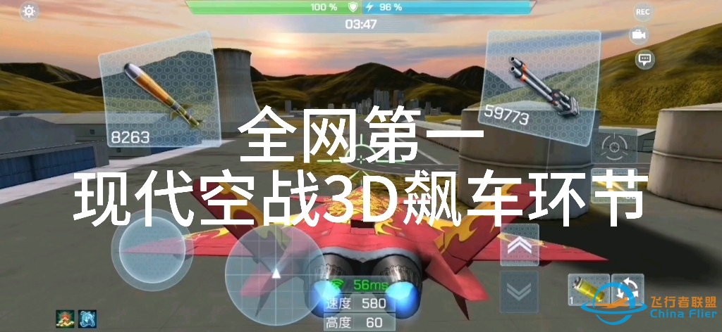 现代空战3D飙车-9696 