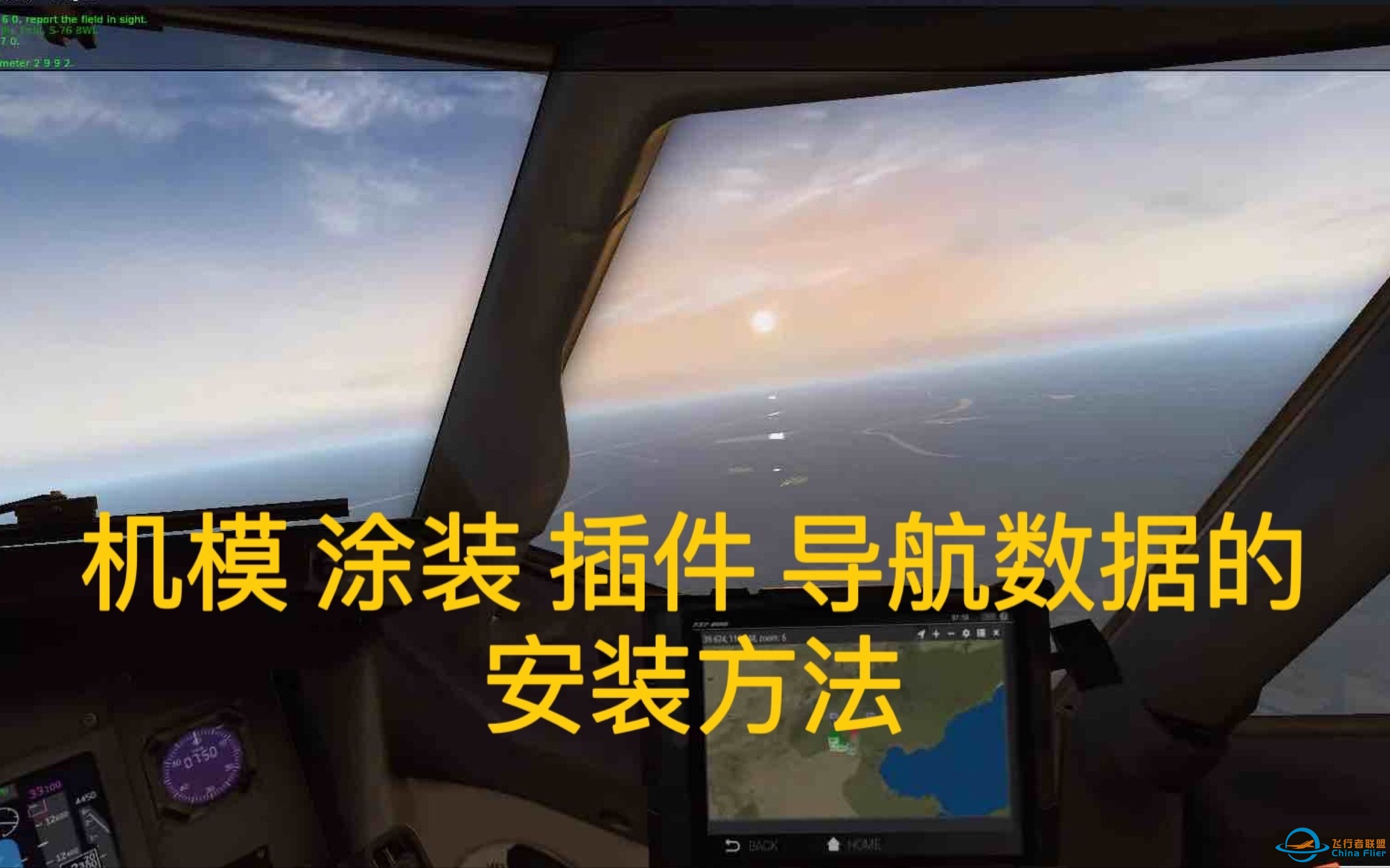 【x-plane11】一个视频解决 机模、涂装、各种插件涵旅客广播、导航数据 安装方法（续集有使用介绍）-6231 