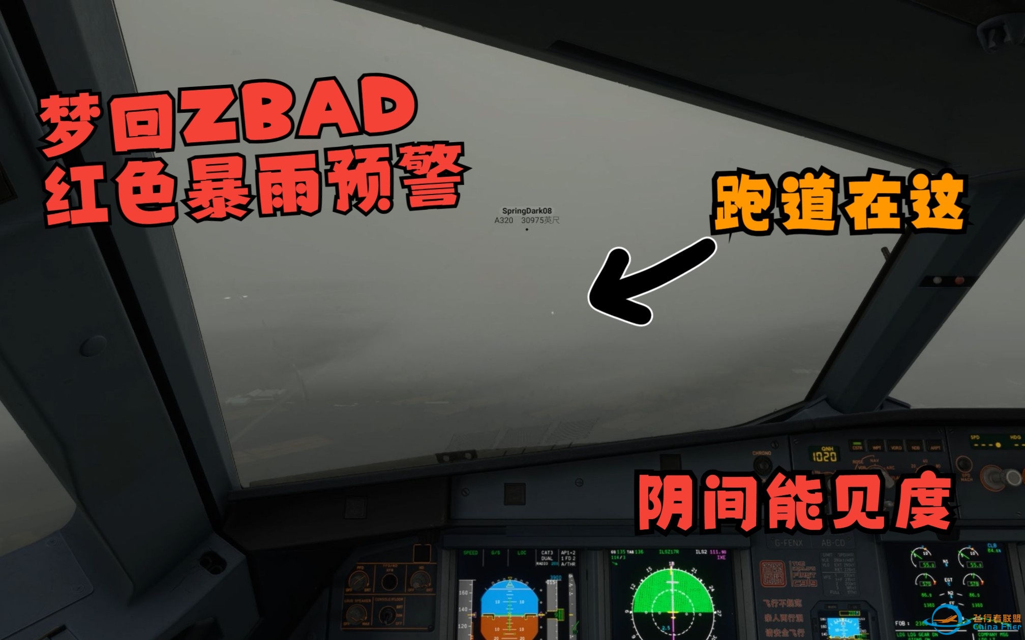 【模拟飞行2020】梦回北京红色暴雨预警-1816 