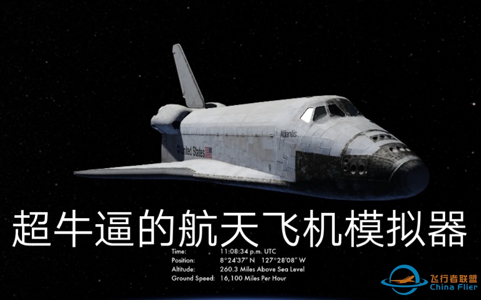 飞行模拟游戏推荐，航天飞机模拟的天花板-6482 