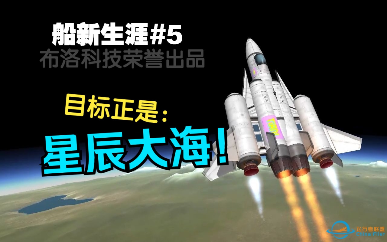 目标是星辰大海？船新生涯#5，从Kerbin到Kerbol【坎巴拉太空计划】-3618 