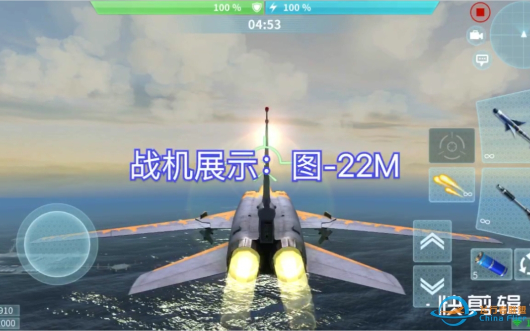 现代空战3D U-22M“烈火金刚”/图-22M“逆火”-6117 
