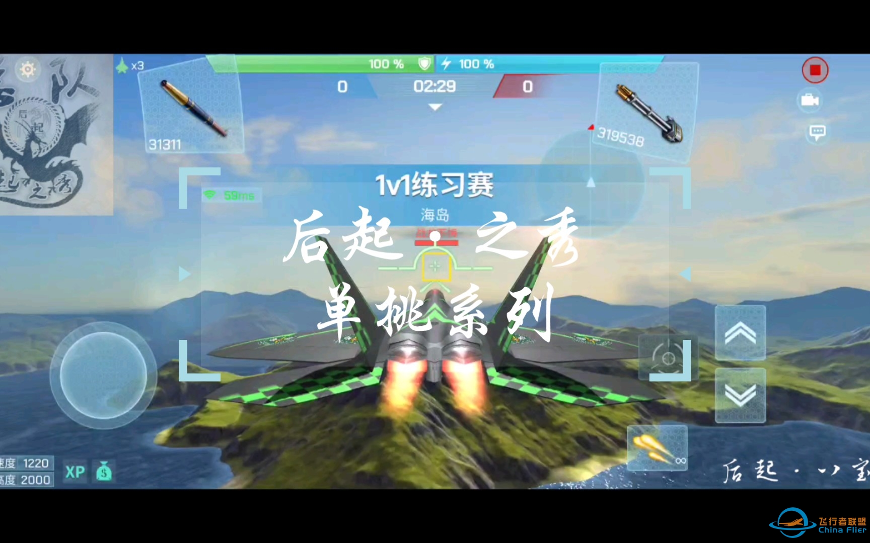 【现代空战3d】后起之秀单挑系列-友谊赛险胜大佬-4905 