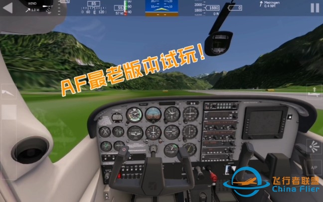 Aerofly 1：试玩AF的最老版本-9493 