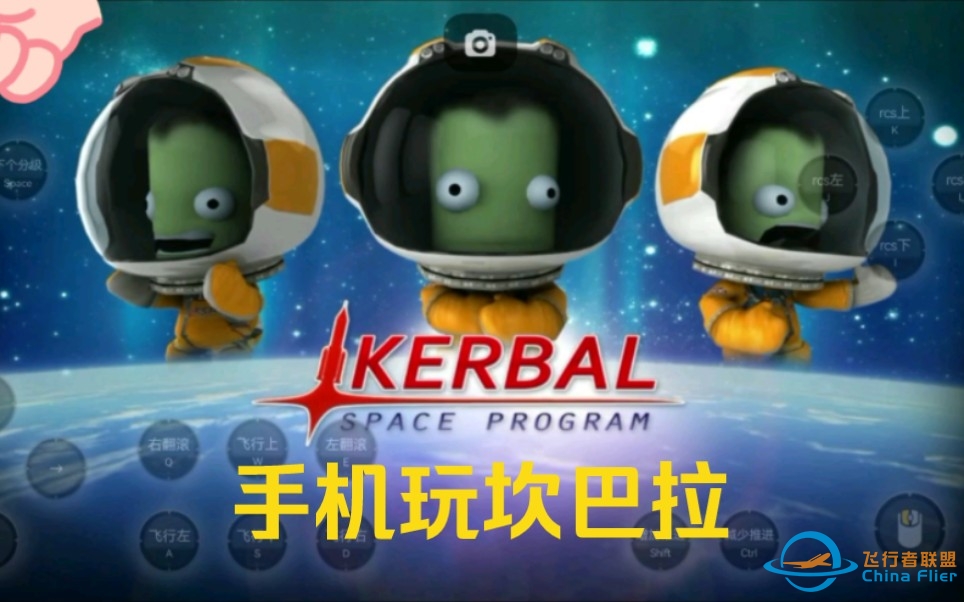 KSP：手机可以玩坎巴拉太空计划了-8714 