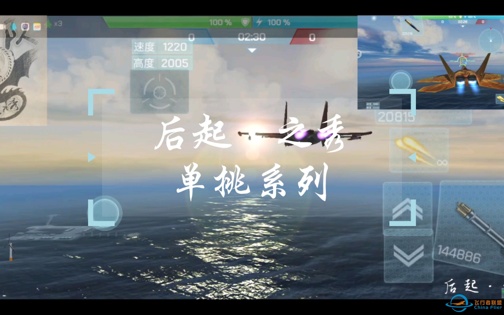 【现代空战3d】后起之秀单挑系列-八宝粥VS阿尔乔姆3-6206 