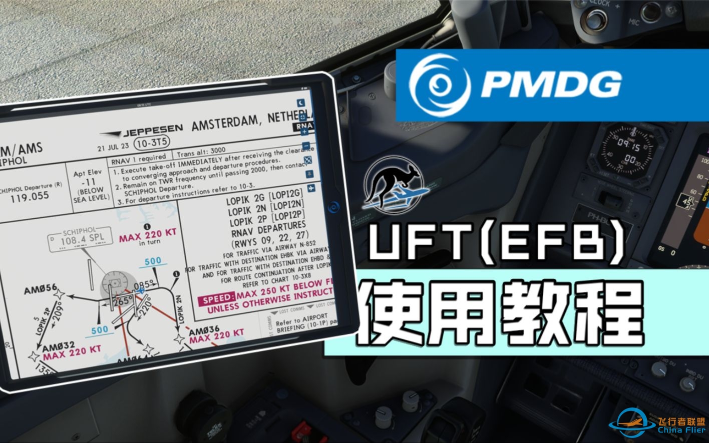 【微软飞行模拟】PMDG737 UFT（EFB）使用教程-1735 