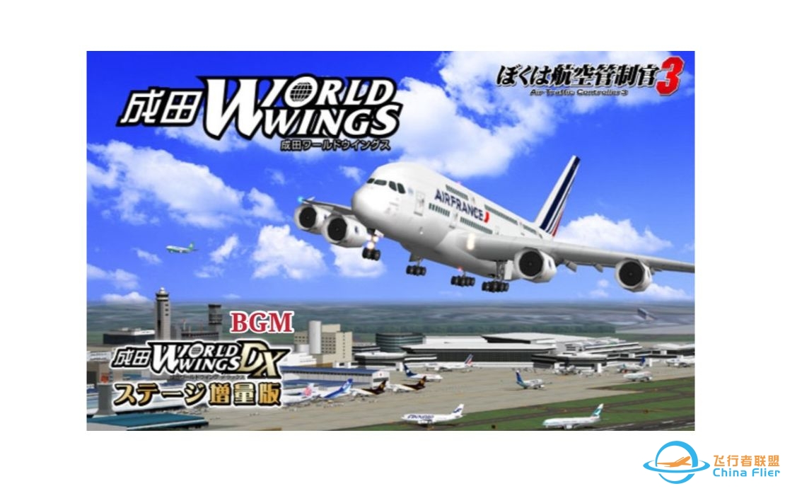 我是航空管制官3 ACT3成田空港篇（白天）-4-4943 