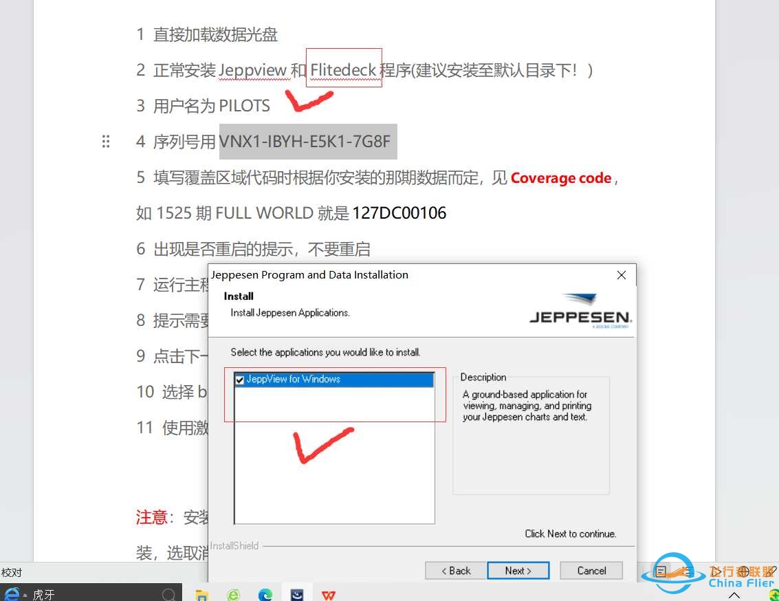 Jeppview 2223版的安装程序中为什么没有Flitedeck程序-6031 