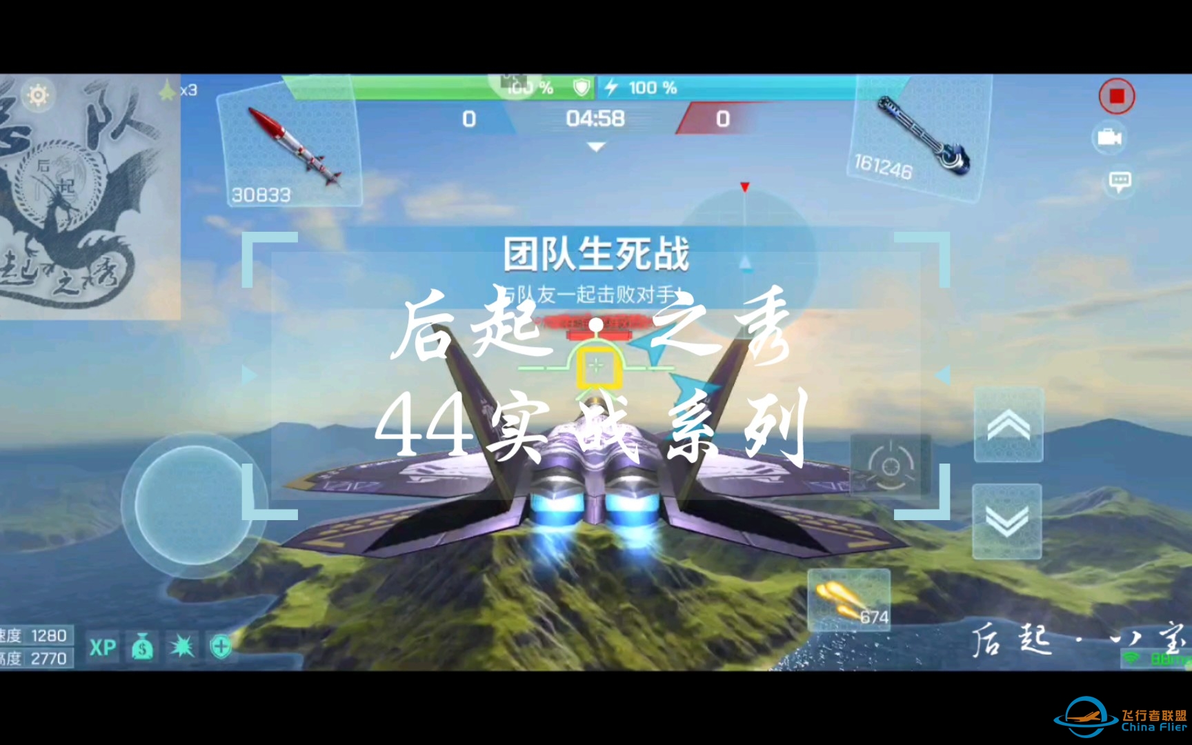 【现代空战3d】后起之秀44实战系列-撞车鹰击-6861 