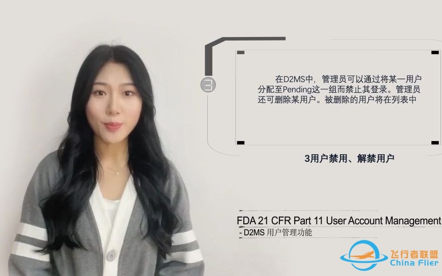 D2MSFDA 21 CFR Part 11 User Account Management - D2MS 用户管理功能-8778 