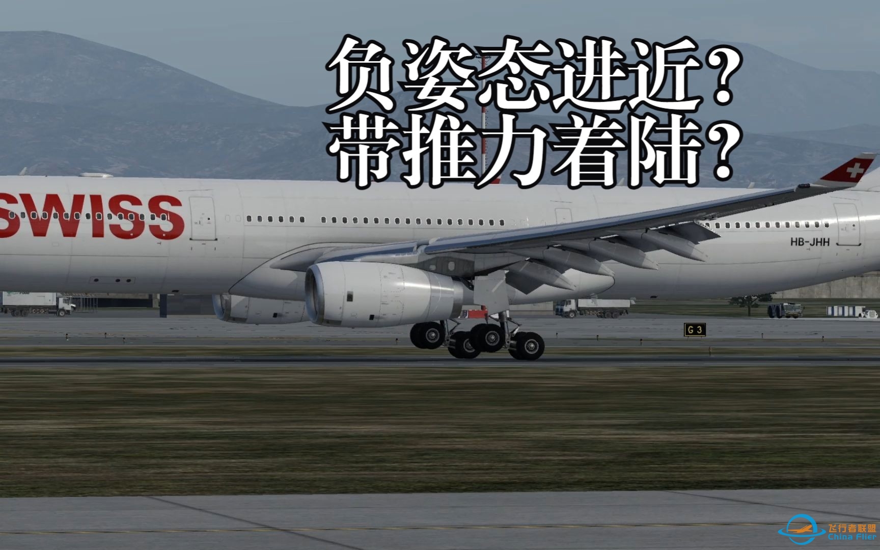 XPLANE12：A330负迎角进近马拉加机场导致重着陆-8168 