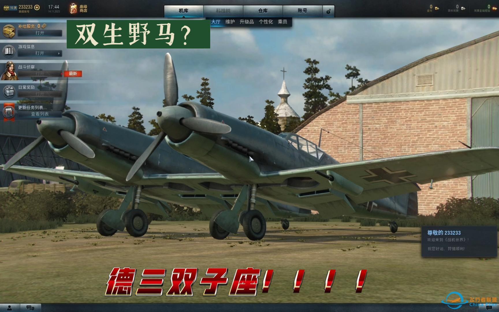 WOWP 战机世界 德三重战 BF109Z Zwilling 双子座-2212 