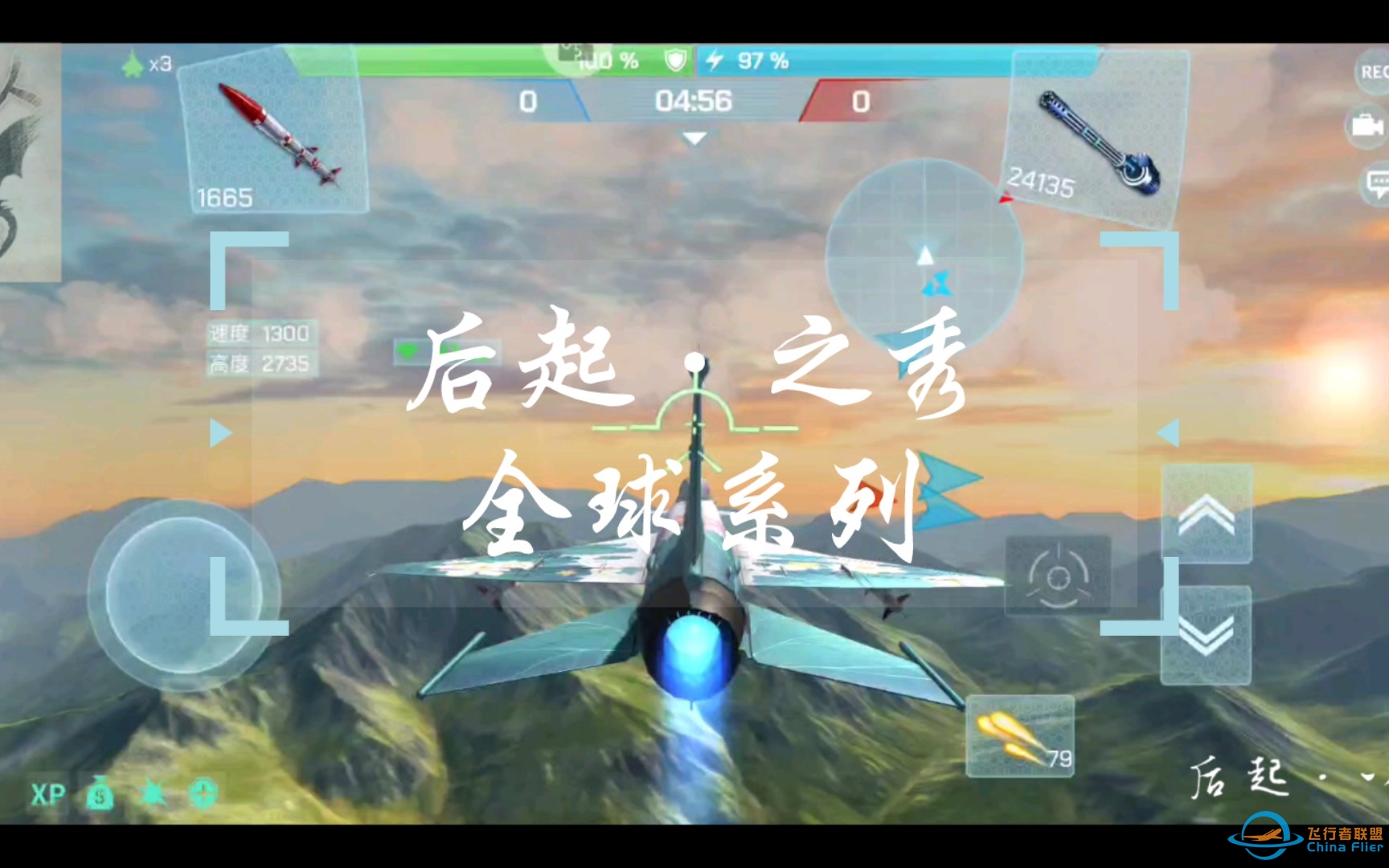 【现代空战3d】后起之秀全球系列-铁血兵团-3830 