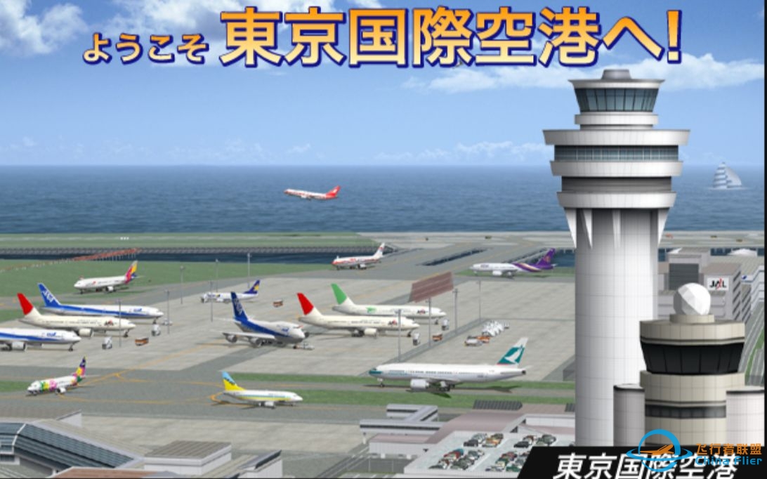 我是航空管制官3 ACT3 新东京国际空港篇-ES6-4-3590 