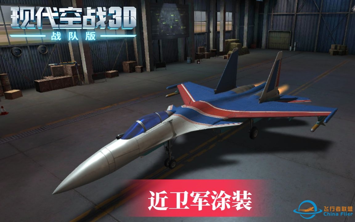 #现代空战3D# 苏-37高颜值涂装赏析！-3959 