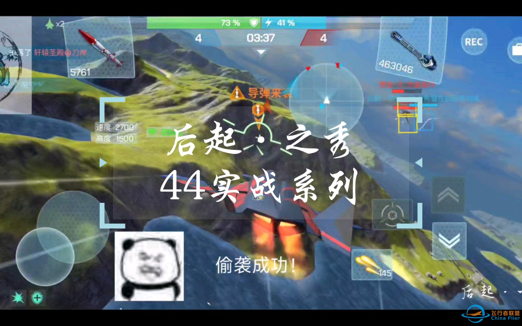 【现代空战3d】后起之秀44实战系列-摇人！偷袭！不讲武德！-3373 