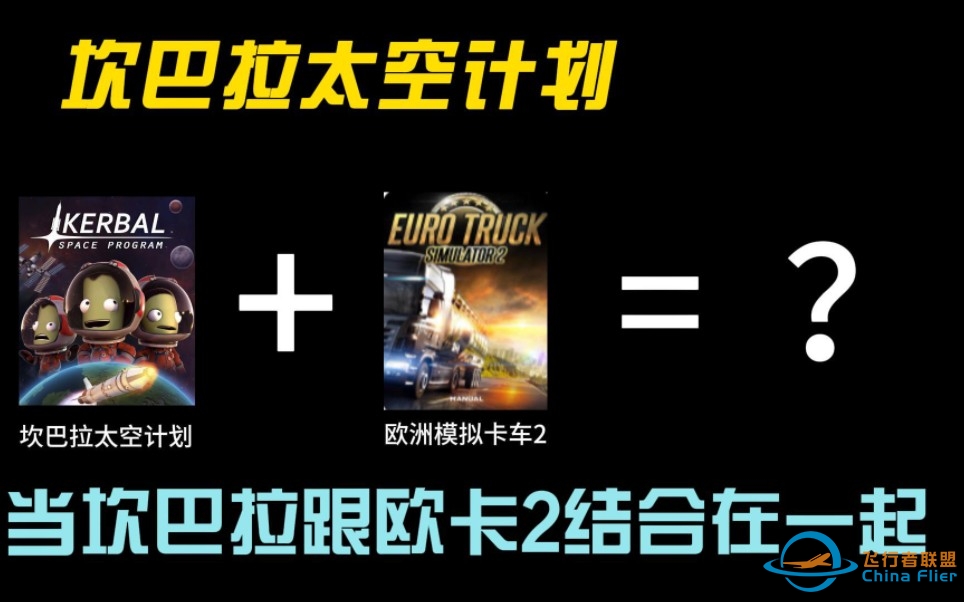 坎巴拉太空计划：我们玩的不是同一个游戏系列，带你们去看看别人的坎巴拉太空计划世界-3544 