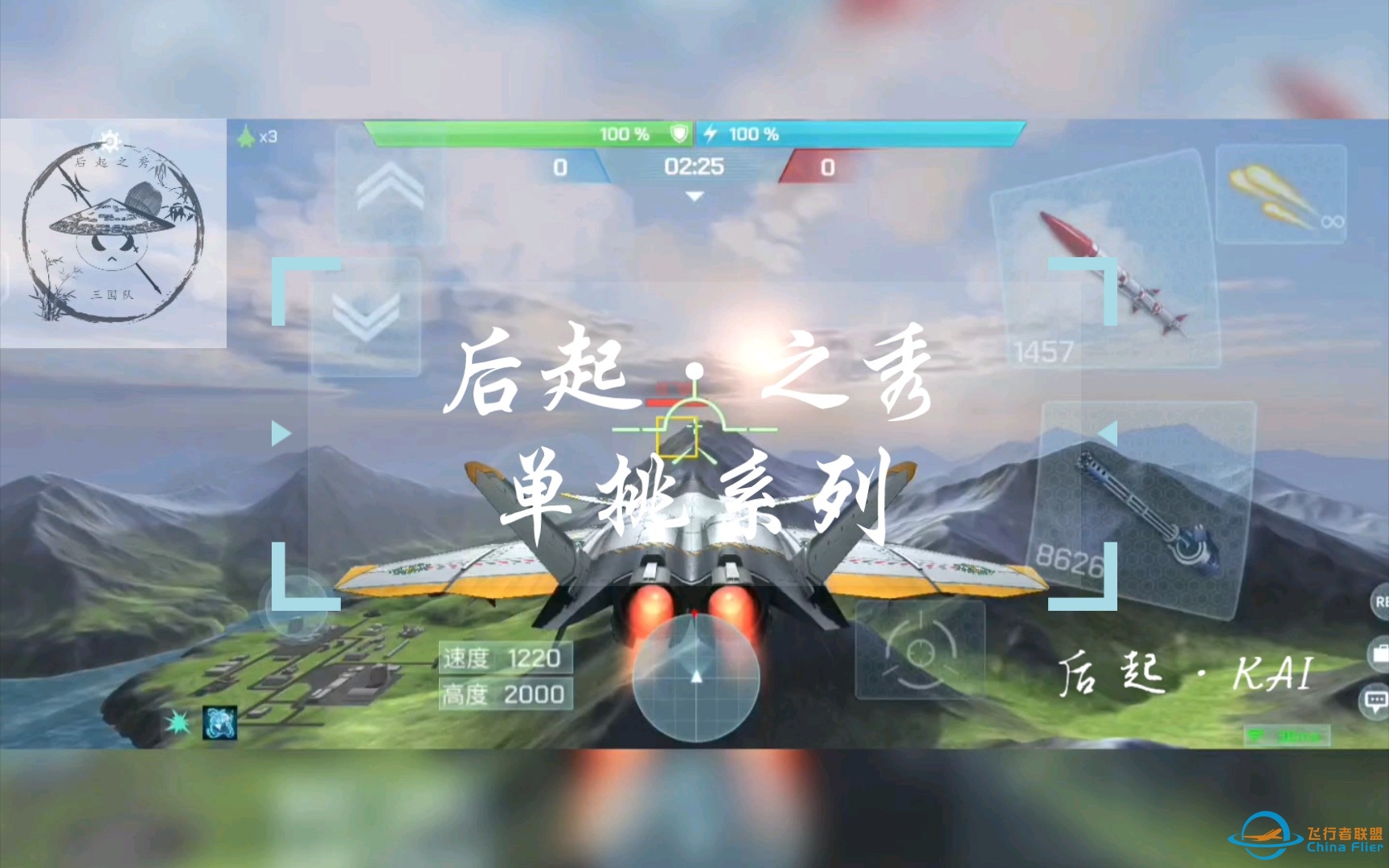 【现代空战3d】后起之秀单挑系列-来自队友KAI的投稿-3610 