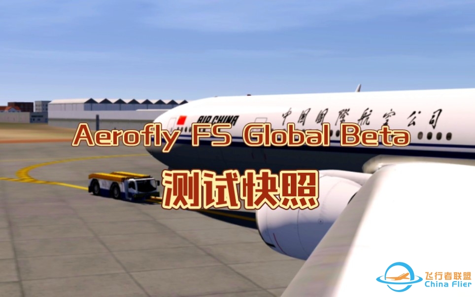 【Aerofly FS】 Aerofly FS Global Beta 测试快照P2 (允许发布内容)-3976 