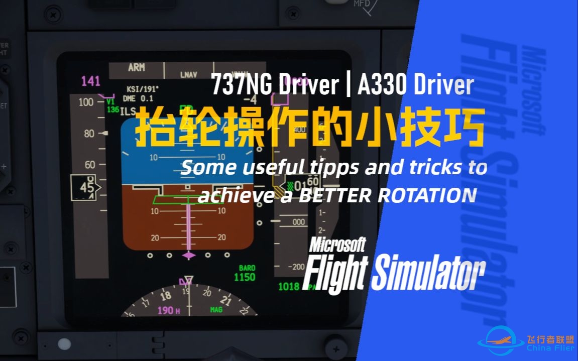 【PMDG737经验谈】抬轮操作的小技巧 - 737NG Driver | A330 Driver-4891 