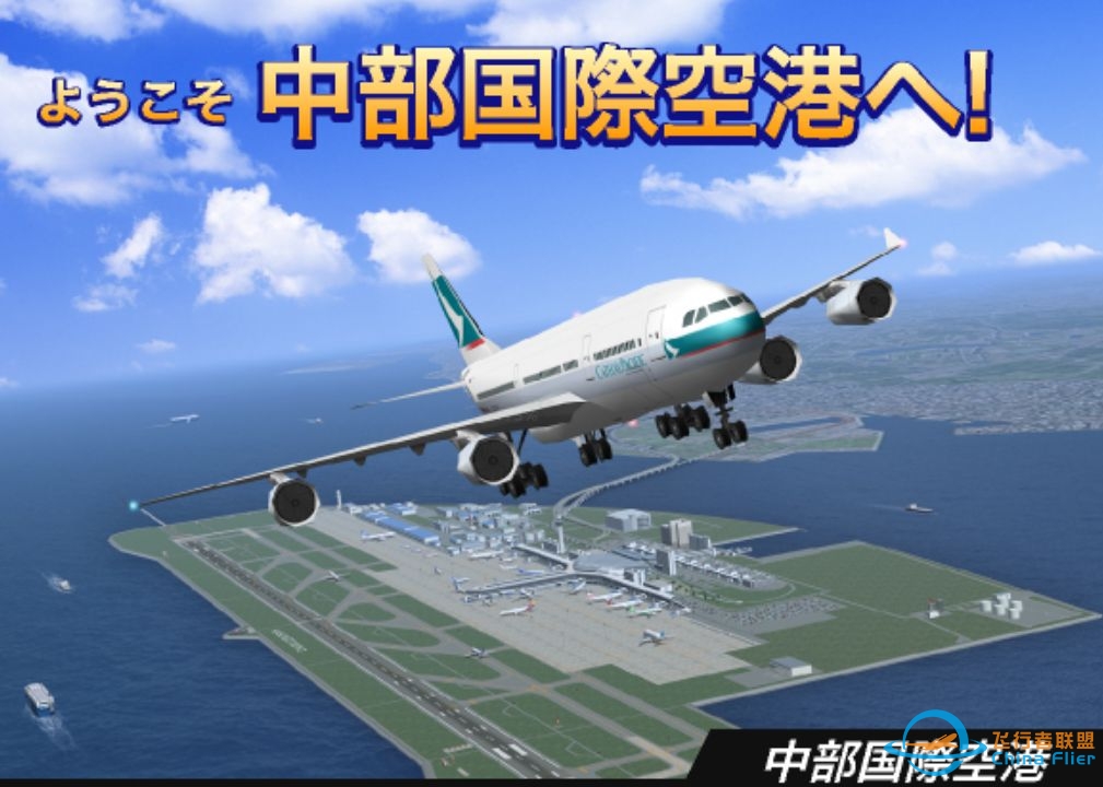 我是航空管制官3 ACT3 中部国际空港篇-特别篇-1535 